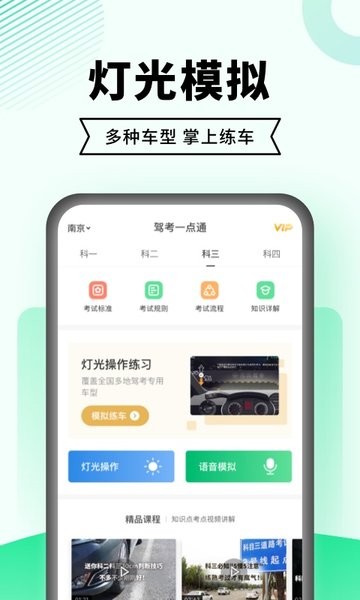 驾考一点通app24