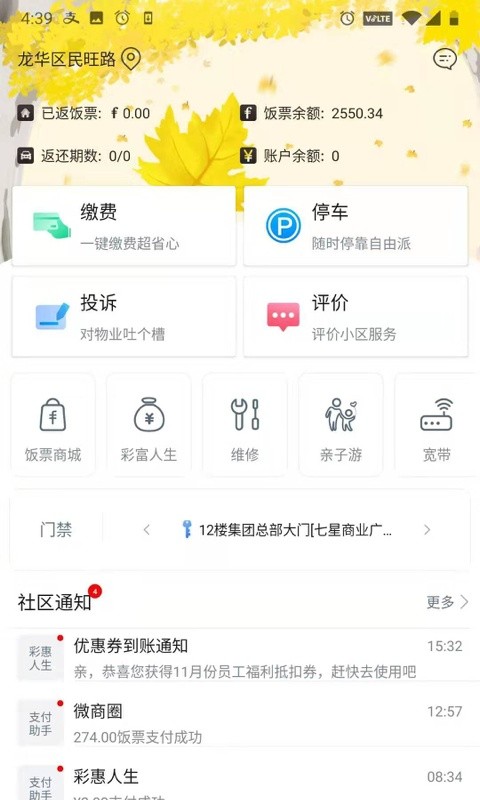 彩之云物业app官方0