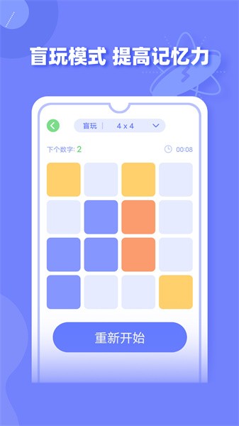 舒尔特方格训练app0