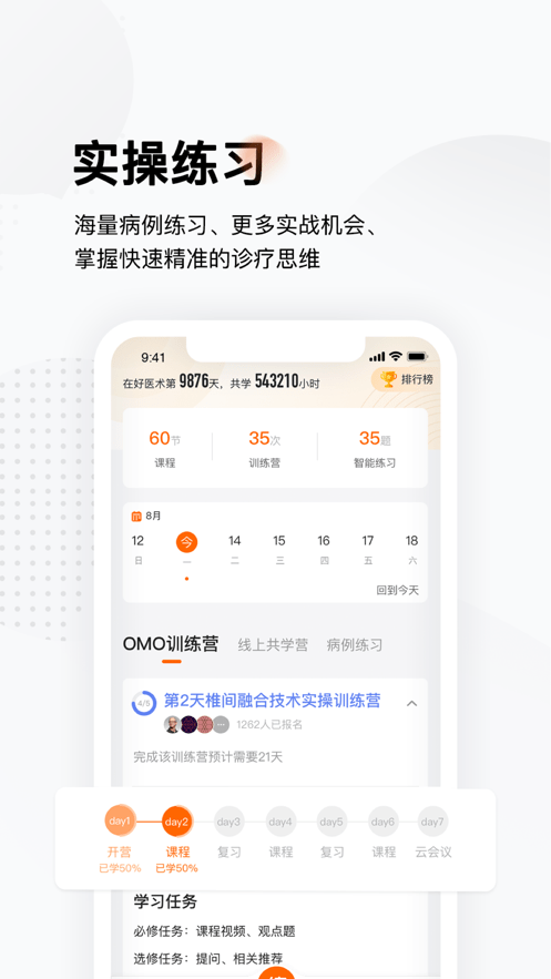 好医术官方app软件24