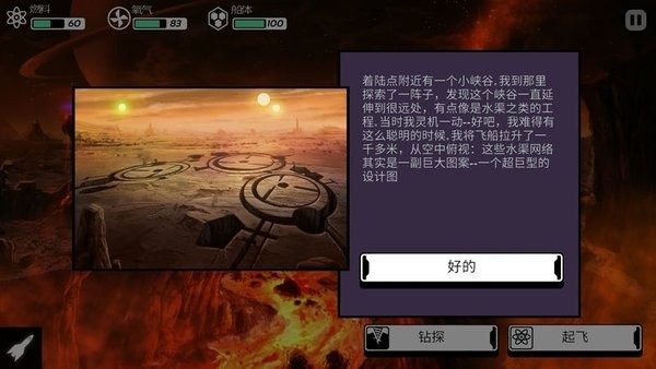 异星迷航汉化手机版0