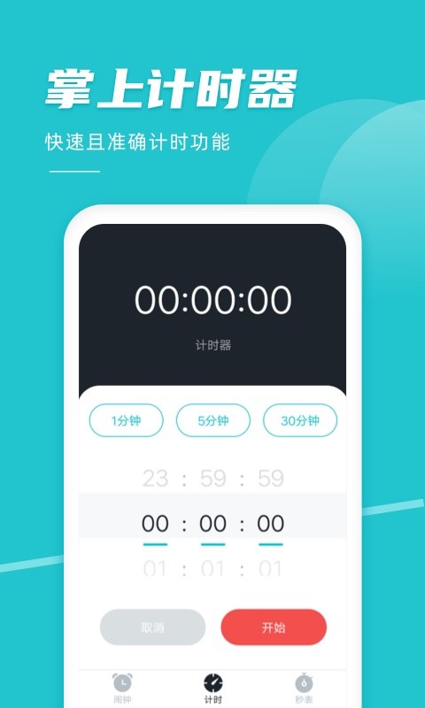 准点闹钟app24