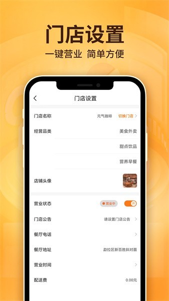 雷达商家版app手机版0