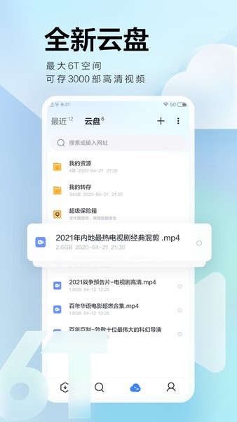 迅雷安卓版app24