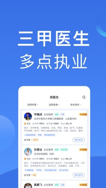 北京挂号预约平台114app24