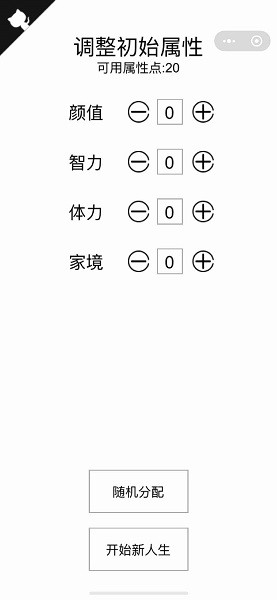 人生重开模拟器最新版24