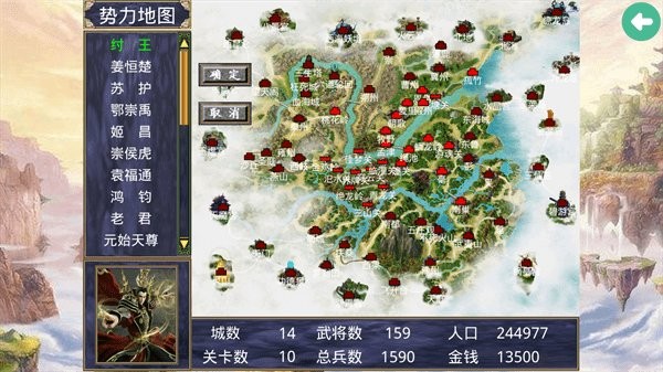 三国群英传2封神演义手机版24