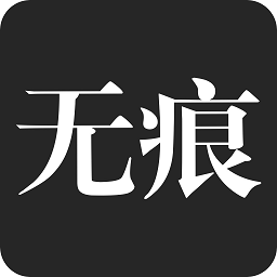 无痕搜索引擎