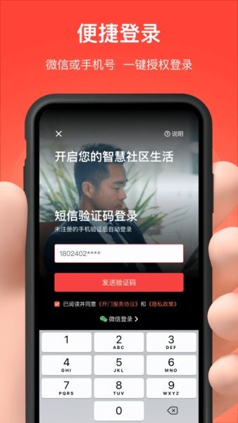 亲邻开门手机版(亲邻科技门禁卡app)24