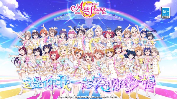 lovelive学园偶像季群星闪耀0