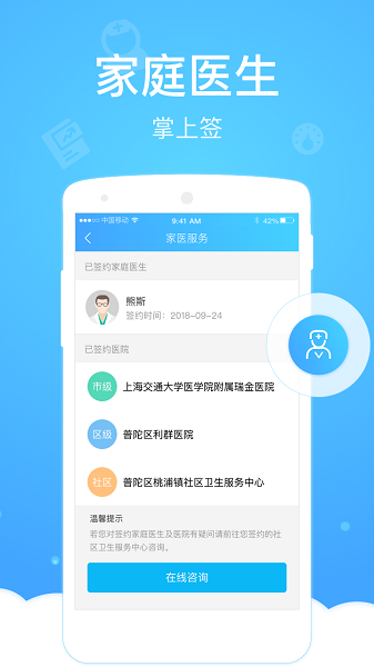 健康云app24