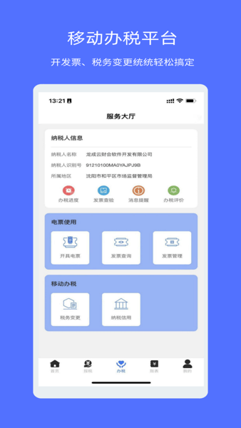 权璟智能财税app24