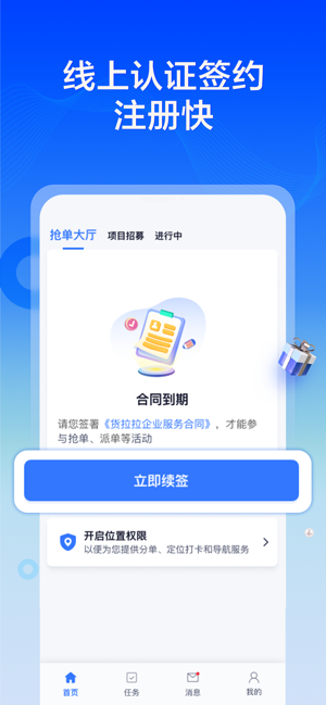 货拉拉专送司机app0