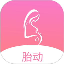 孕期胎动计数器app