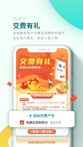 国家电网网上营业厅app(网上国网)0