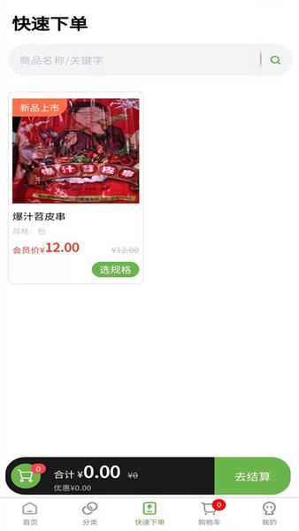 兰兰冷冻食品批发软件0