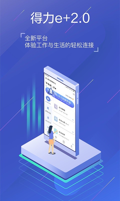 得力e家app24