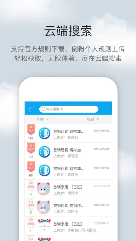 倒班助手app24