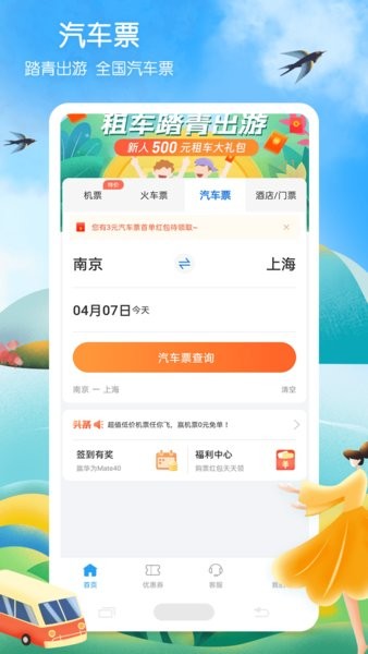 铁行火车票官方app24