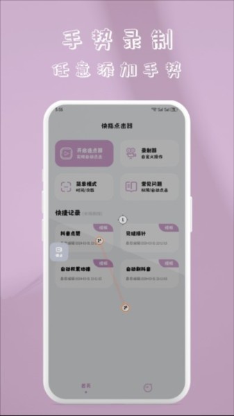 快指点击器app0