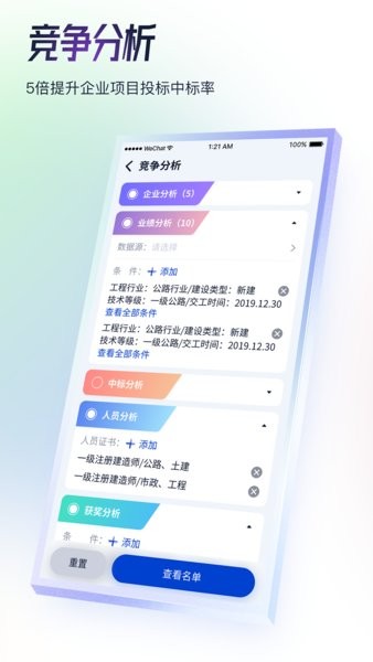 基建通app24