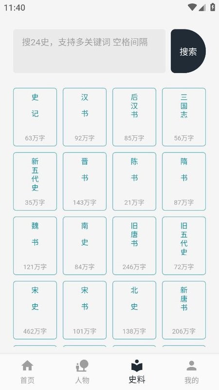 历史年轮app0