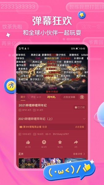 bilibili海外版app24