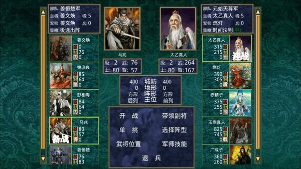 三国群英传2封神演义手机版24