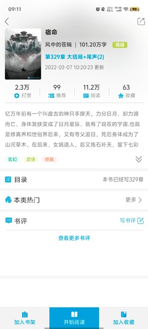 文徒小说app24