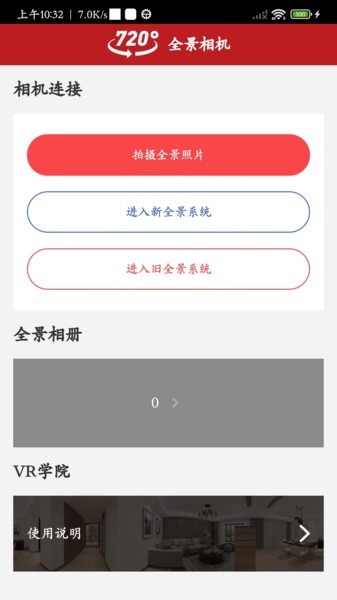 屋联vr全景app安卓版0