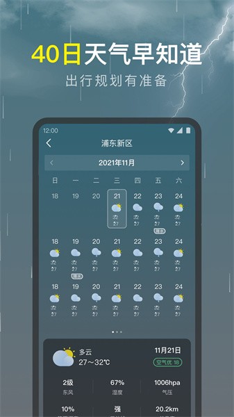 识雨天气app最新版0