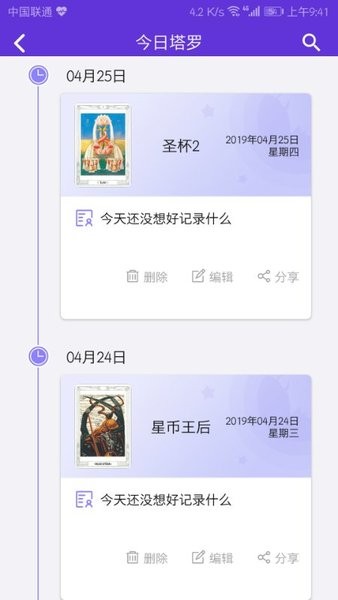 若道神话塔罗牌app24