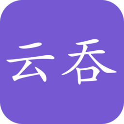 云吞小说助手app