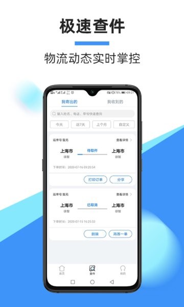 中通快递app最新版本24