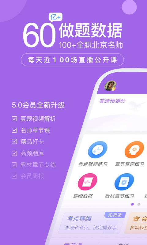 消防师万题库app24