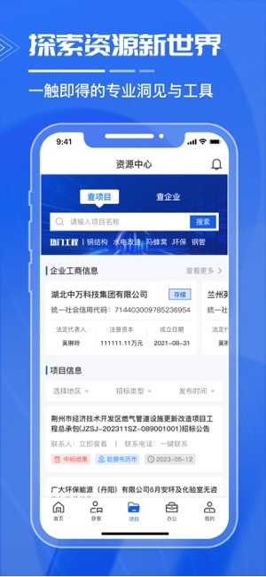 绿建管家APP软件24