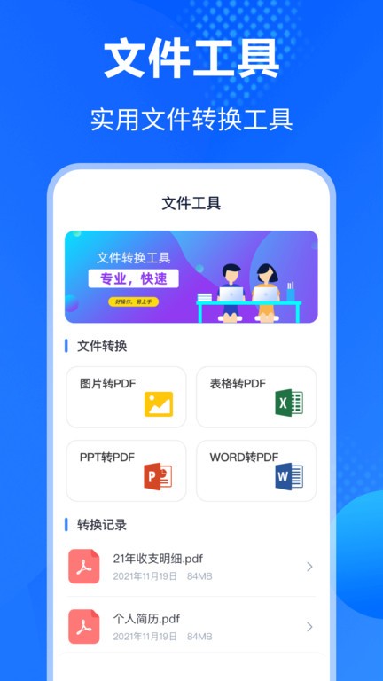 万能Rar钥匙app24