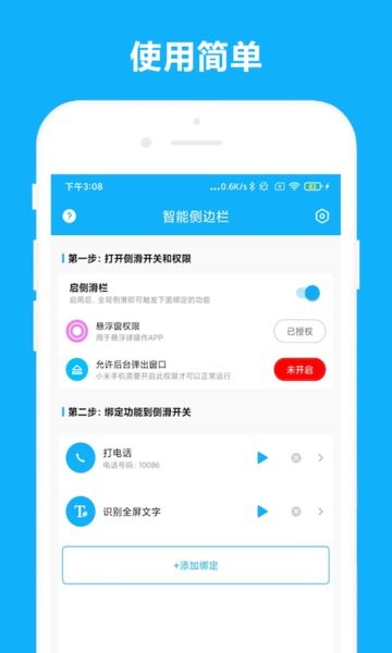 智能滑动侧边栏app0