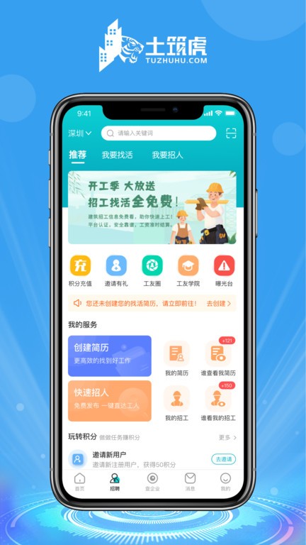 土筑虎招工找活app0