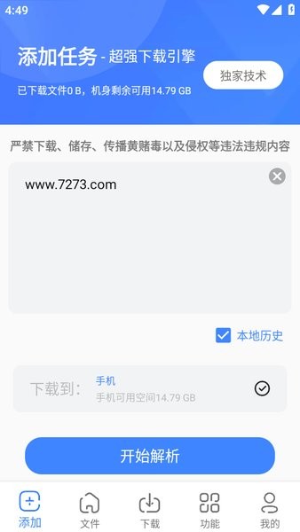 浩克下载器无限VIP版24