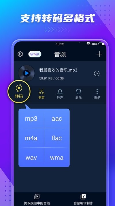 音频提取器免费版24