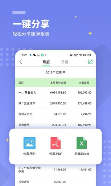 柠檬云财务app手机版0