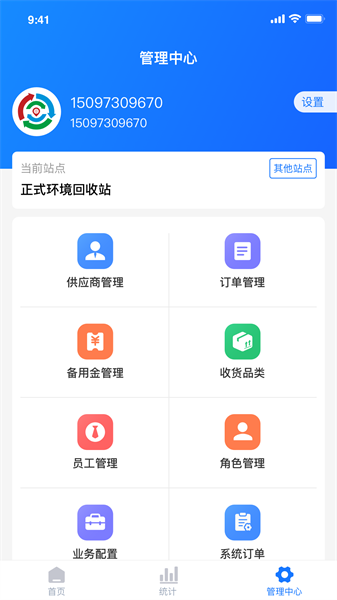 中废通智能app24