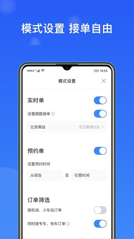 j刻出行司机端app0