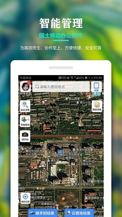 国土调查云智能管理app24