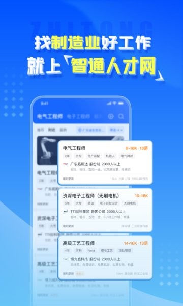 智通人才招聘网app24