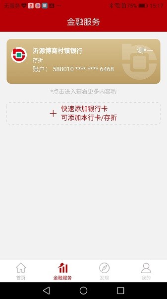 沂源博商村镇银行app0