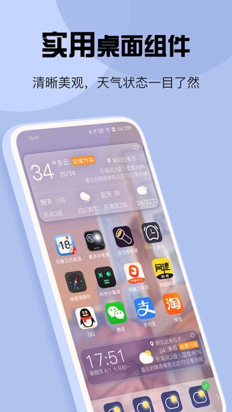 最准天气app24