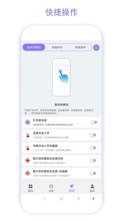 捷径助手app24