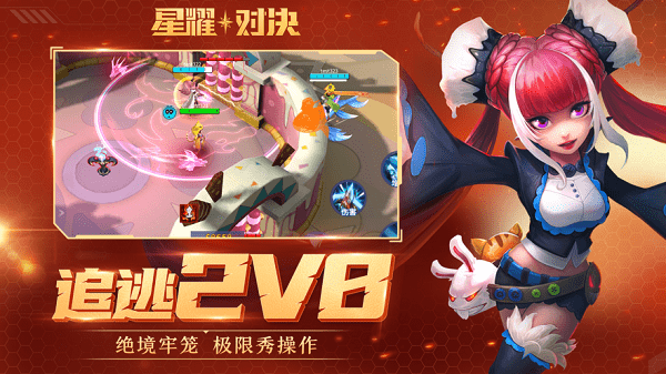 星耀对决5v5游戏0